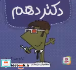 قیمت و خرید کتاب دکتر دهم اثر آدام هارگریوز | ایده بوک