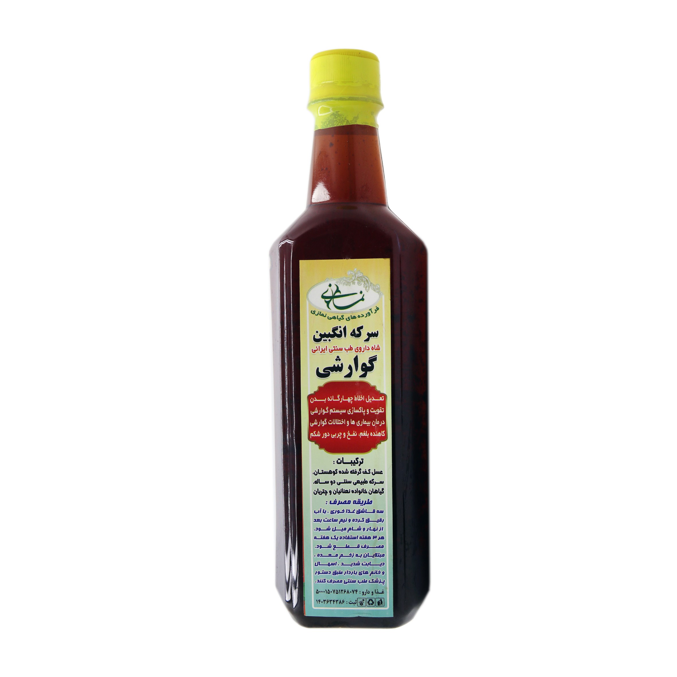 سرکه انگبین گوارشی نمازی سلطان بدن