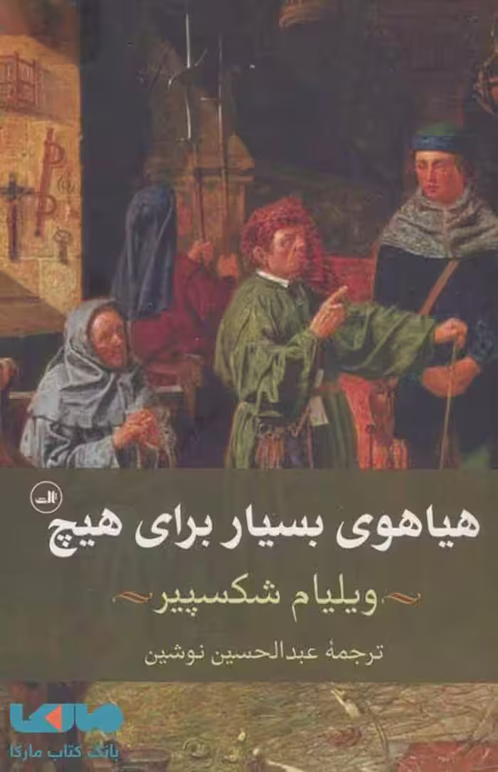 هیاهوی بسیار برای هیچ نشر ثالث