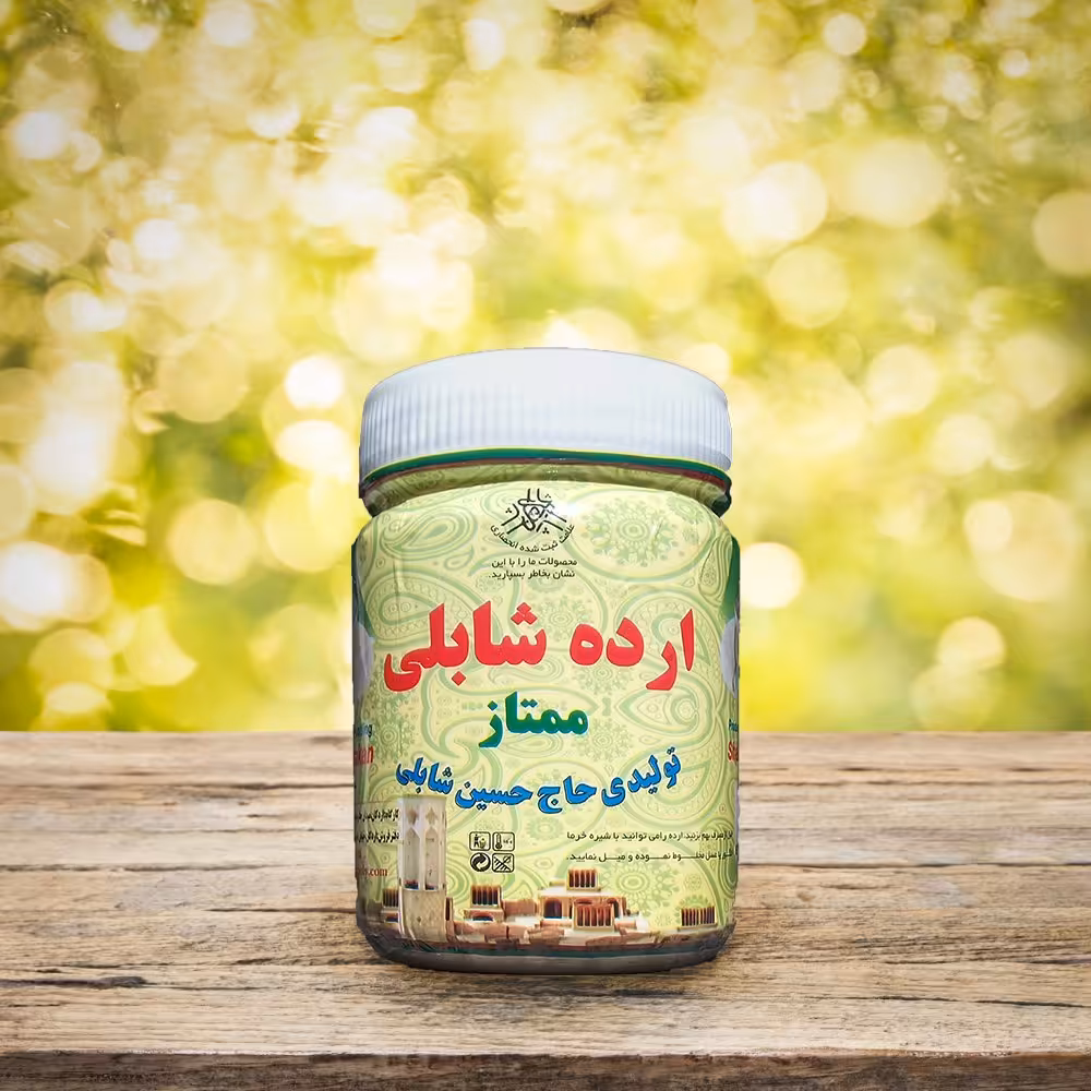 ارده شابلی اصل ممتاز اردکان (500 گرمی)