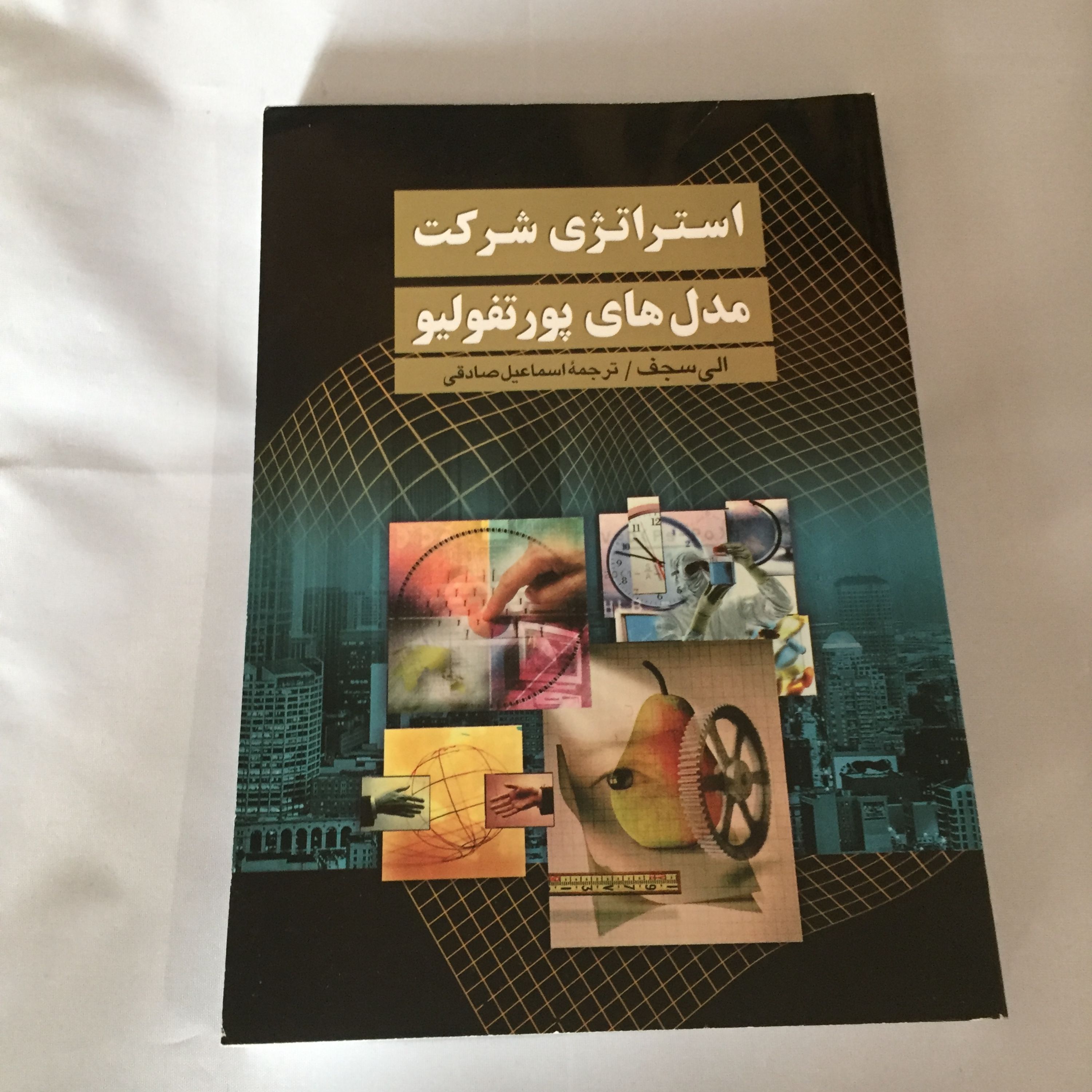استراتژی شرکت مدل های پورتفو لیو