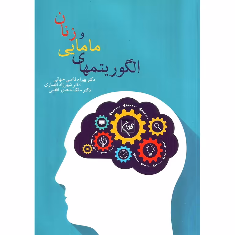 الگوریتمهای مامایی و زنان