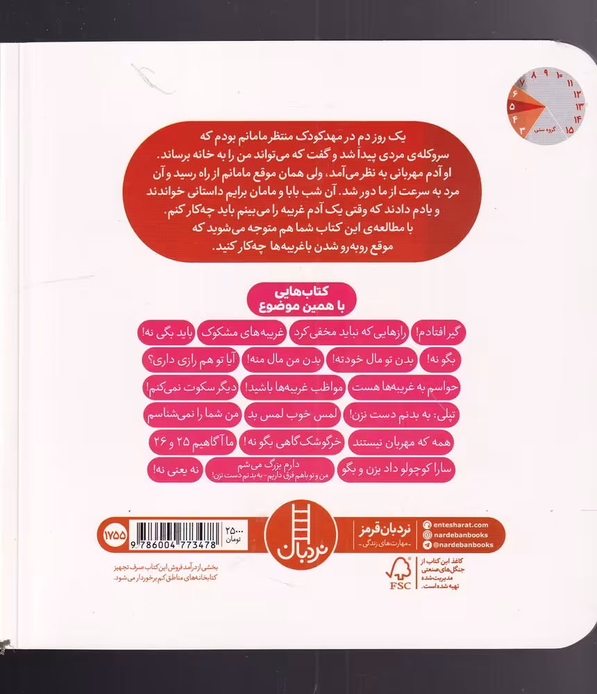 کتاب مهربانی های دروغکی اثر فردریک الیمنتی