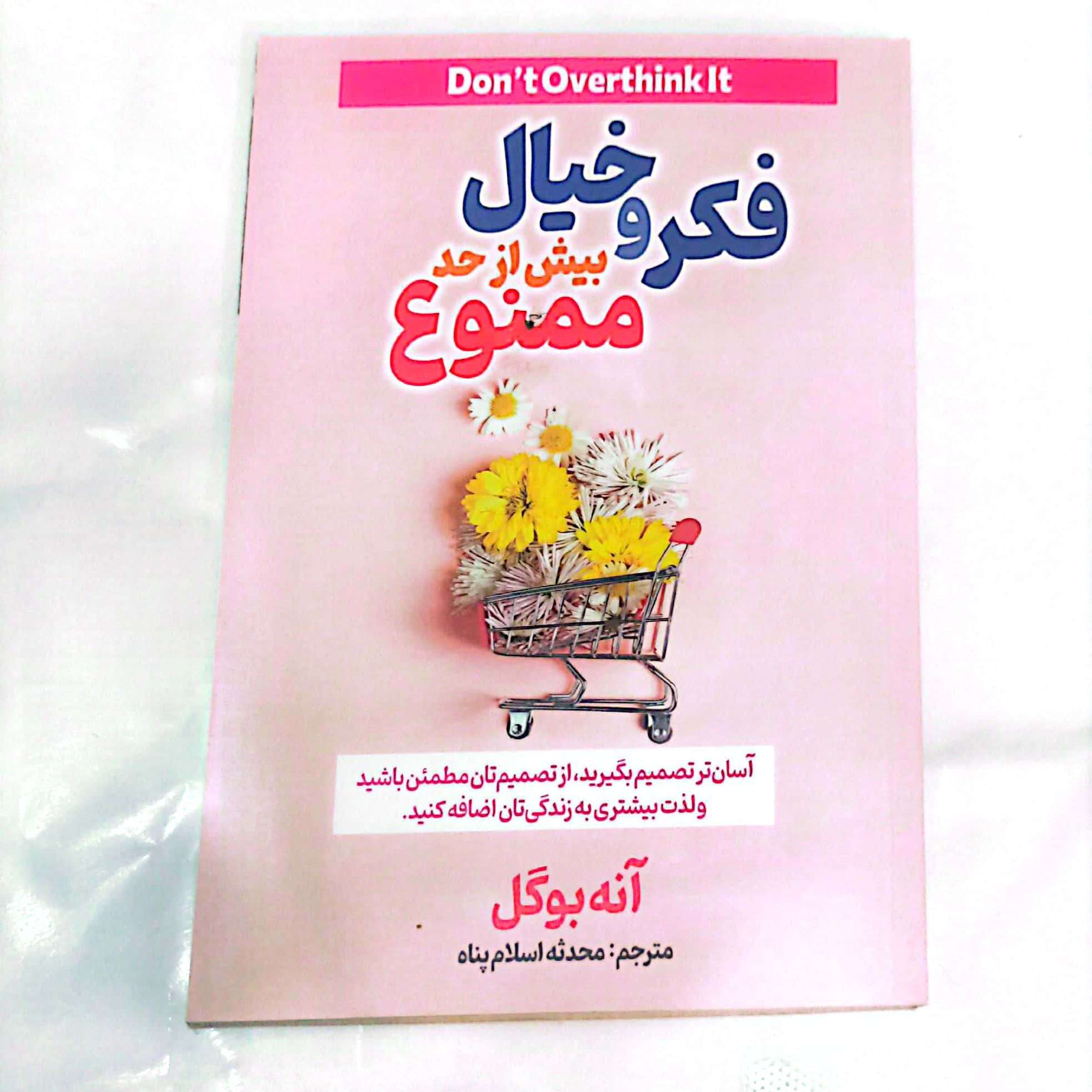 کتاب فکر و خیال بیش از حد ممنوع