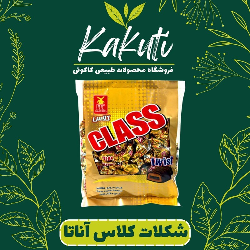 شکلات کلاس دو سر پیچ آناتا (300 گرمی) فروشگاه کاکوتی
