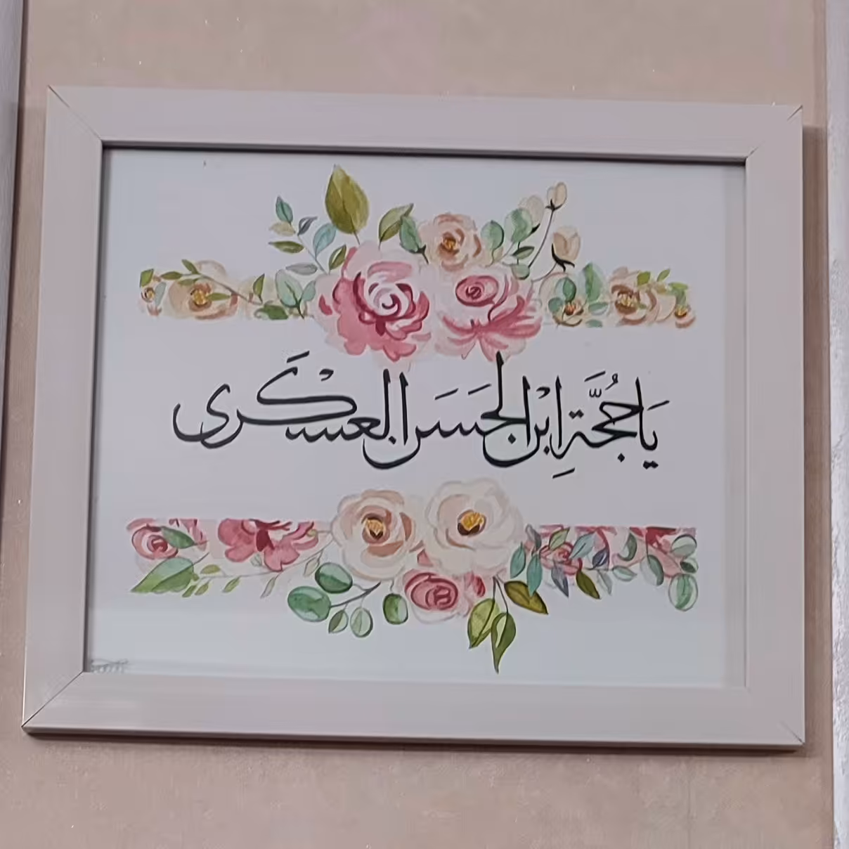 تابلو نام متبرک حجه ابن الحسن العسکری ،کار شده با آبرنگ ،دارای قاب سفید ، قابل سفارش با هر اسم و طرح و رنگی