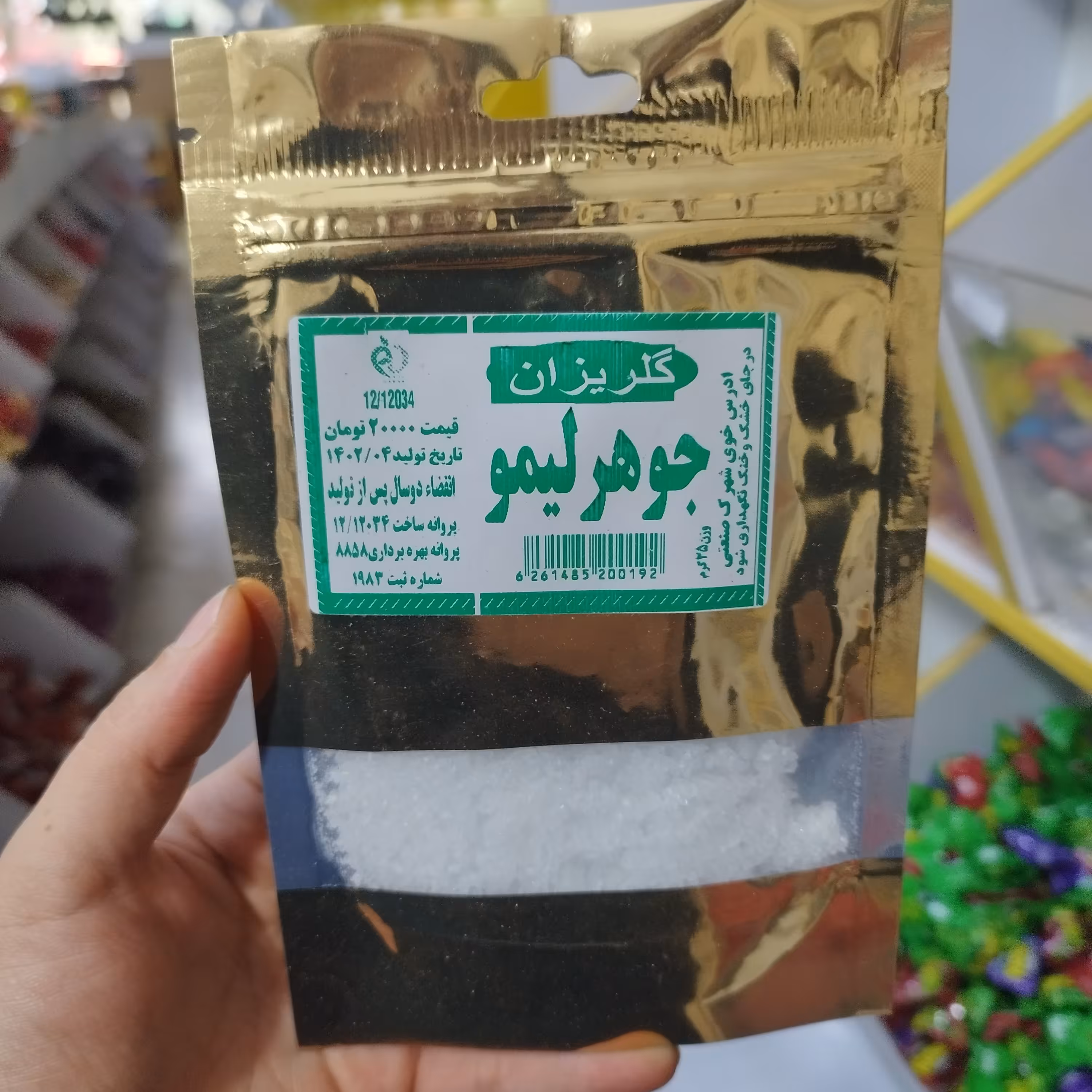 جوهر لیمو ممتاز 