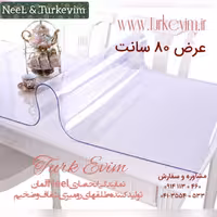 طلق رومیزی(80 در 280 سانت) شفاف ضخیم 2میل محصول نیل ترکیه