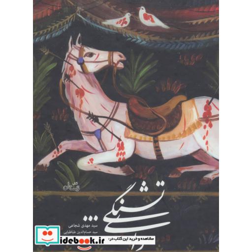 کتاب وای تشنگی...