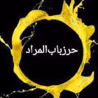 80خاصیت با حرز کبیر امام جواد ع به همراه بازوبند چرمی قابل تنظیم 