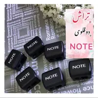 تراش دوقلو آرایشی NOTE