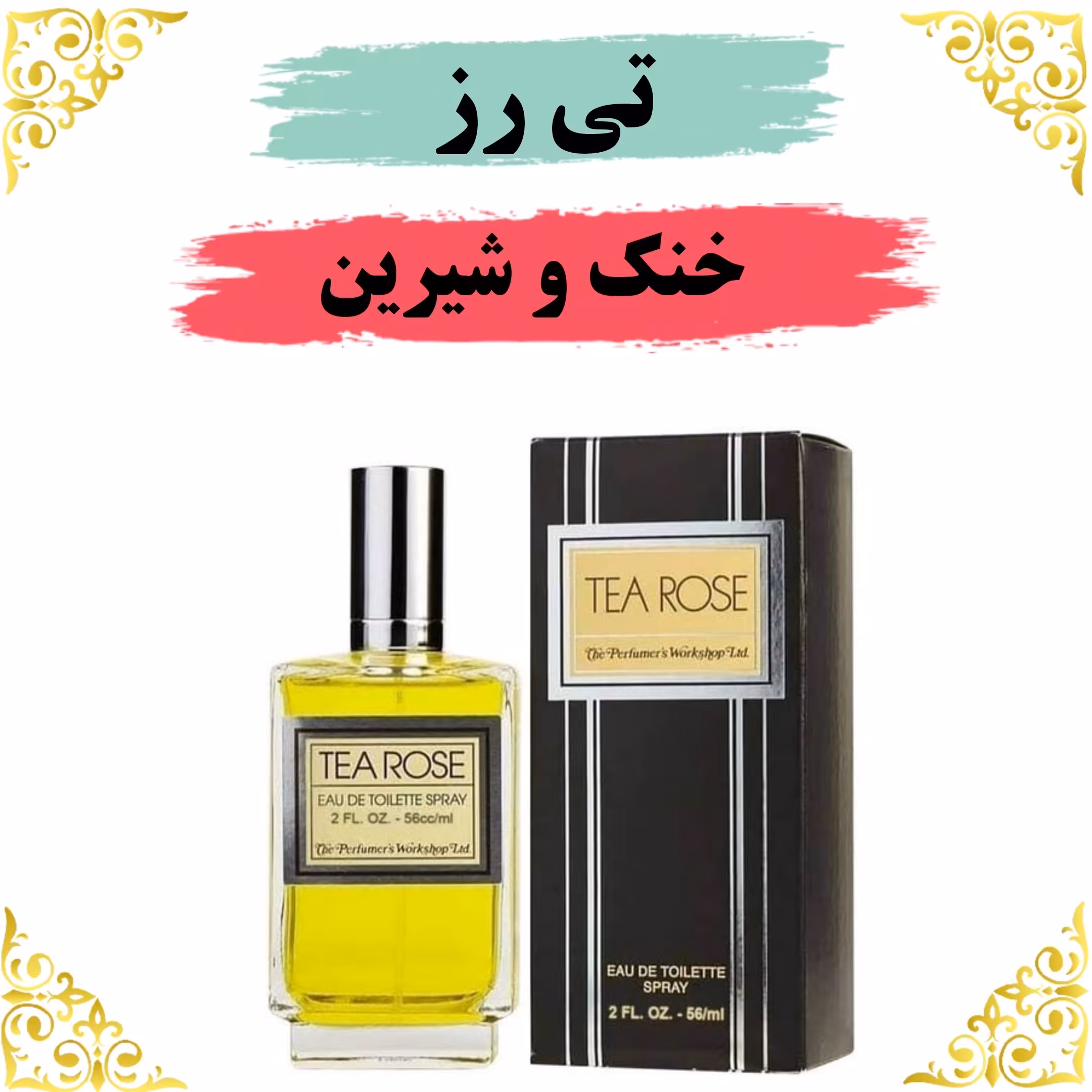 عطر تی رز اصلی 8 گرمی کیفیت عالی با ضمانت