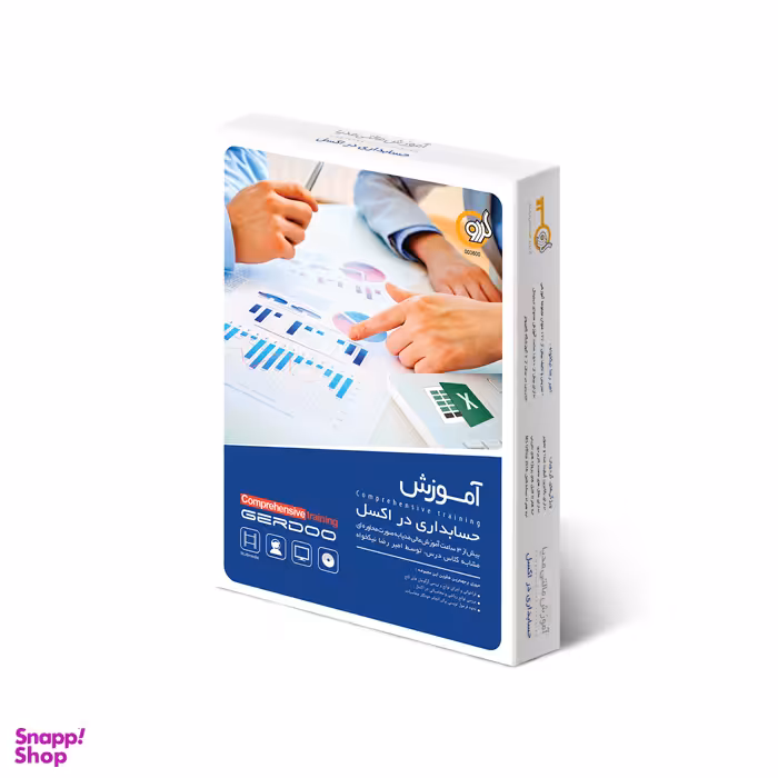 گردویار آموزش مالتی مدیا Excel Accounting