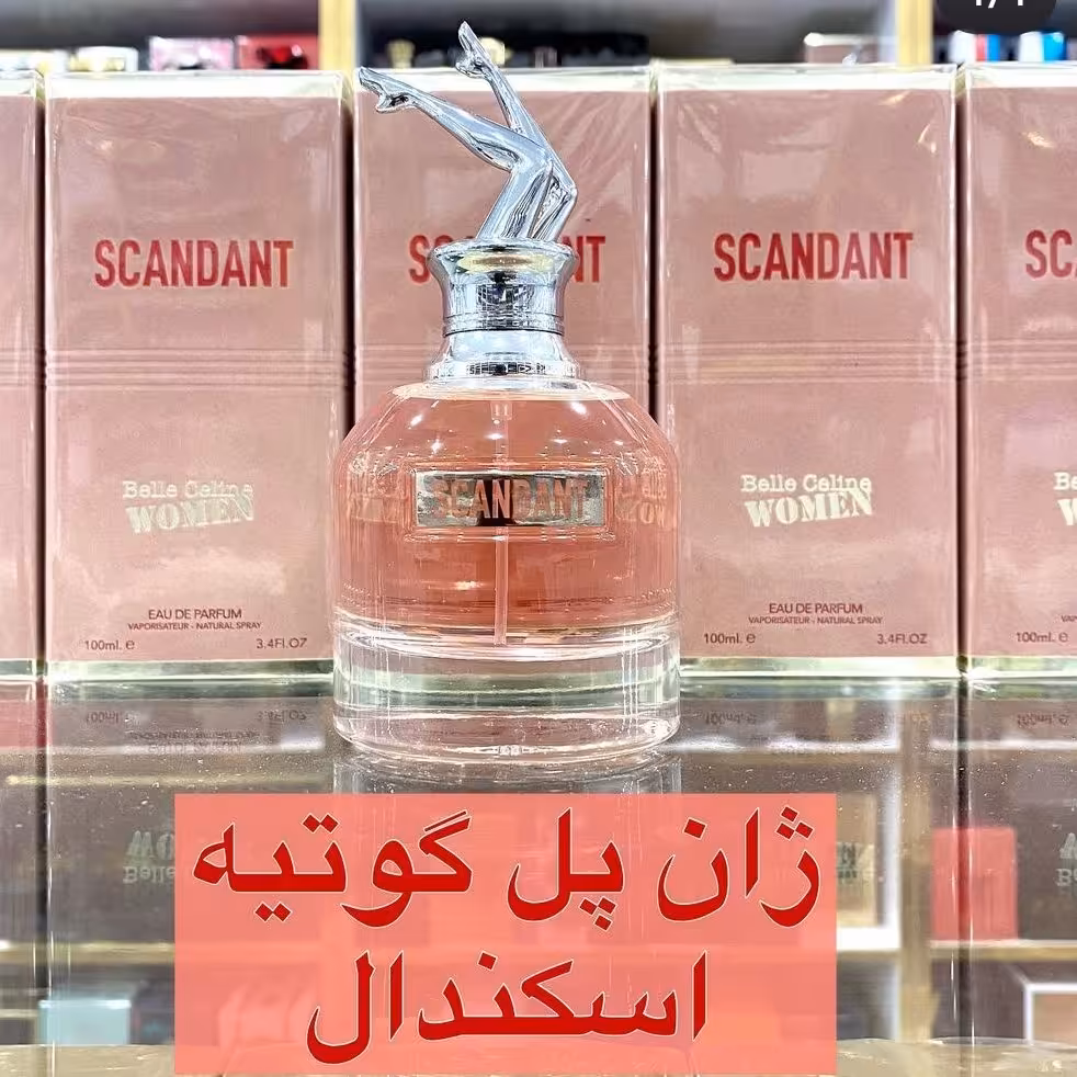 ادکلن ژان پل گوتیه اسکندال برند فرگرانس