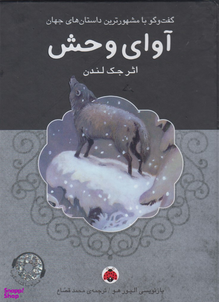 آوای وحش
