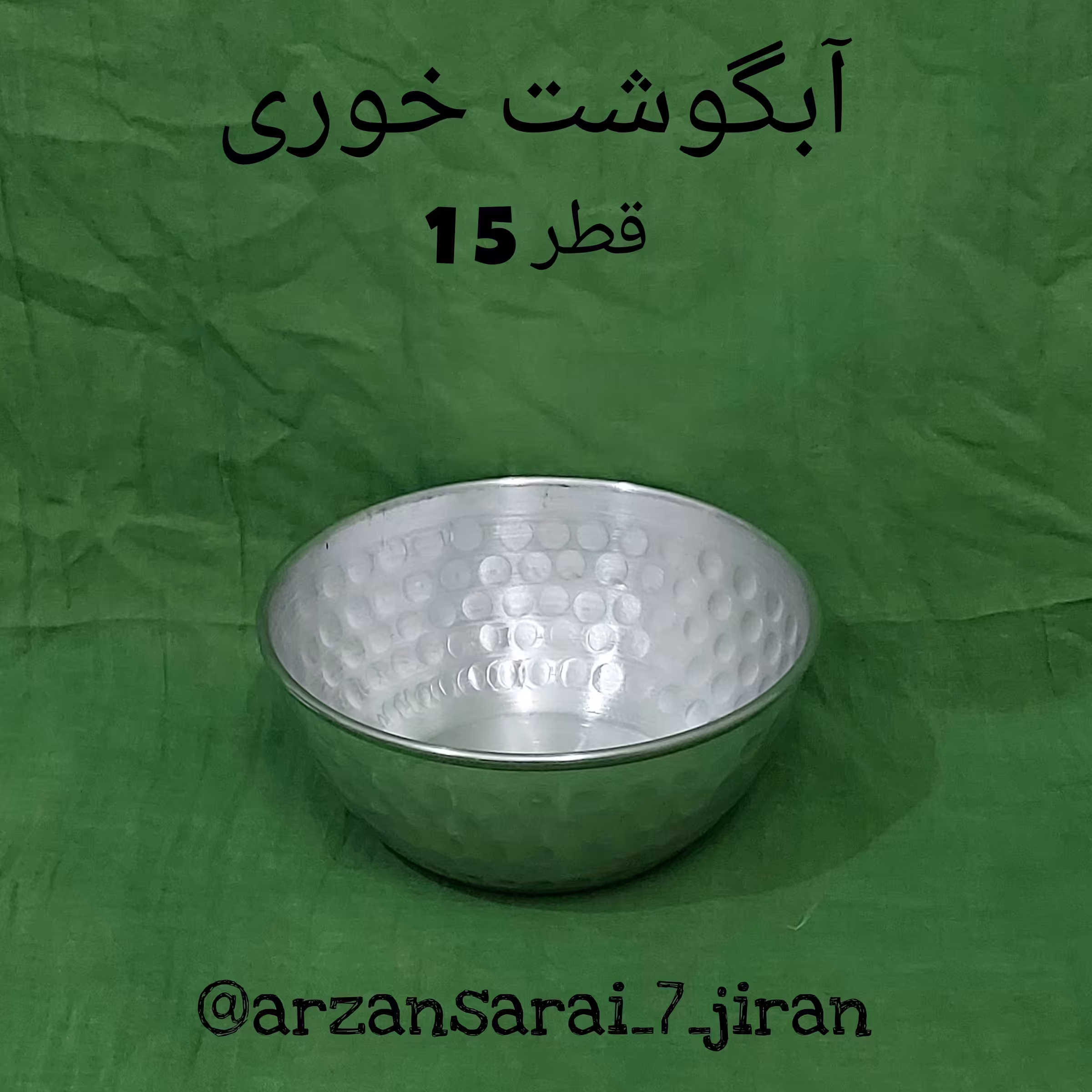 کاسه آبگوشت خوری لب ساده (6عددی)