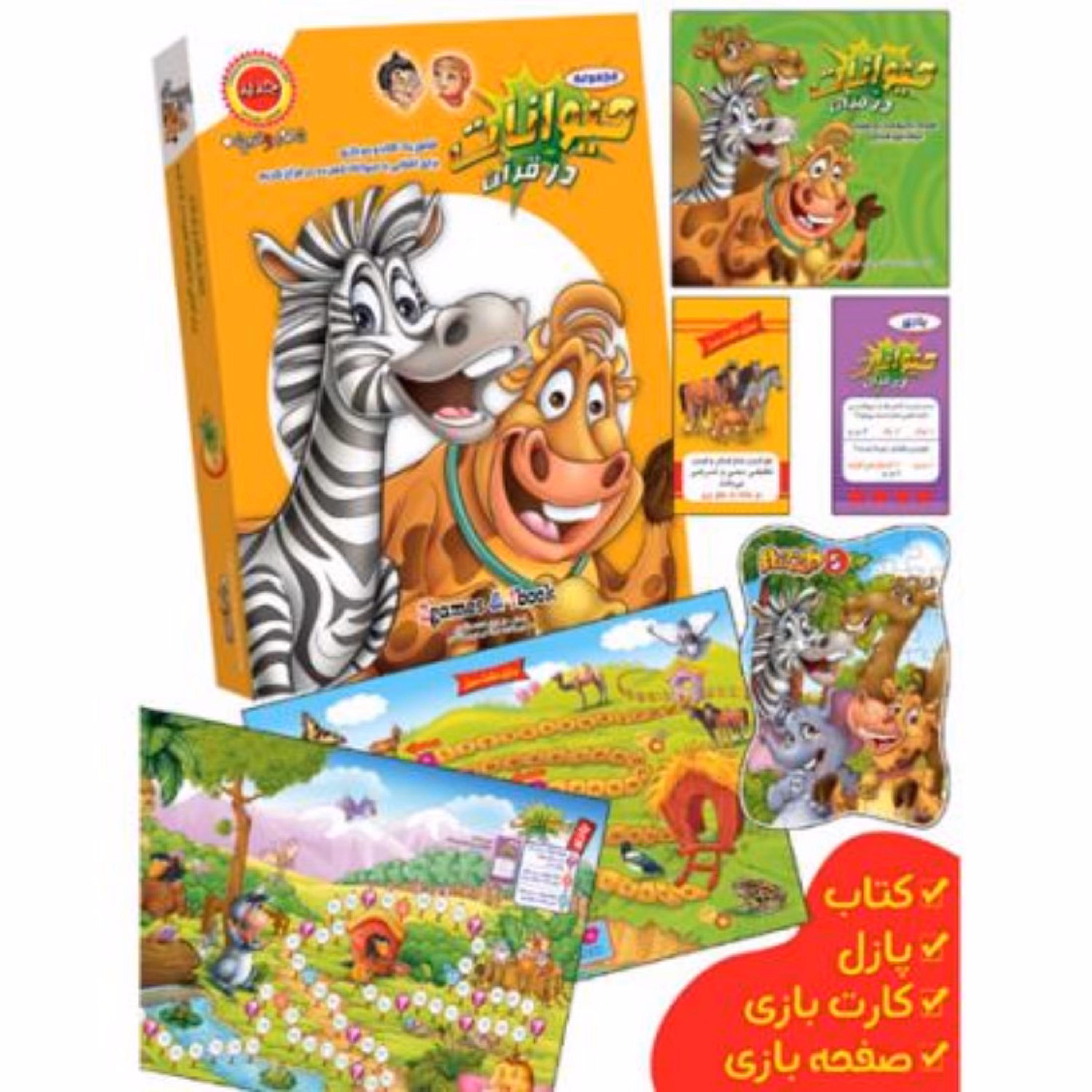 بازی حیوانات در قرآن