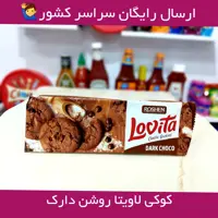 کوکی روشن لاویتا ارسال رایگان با طعم شکلات تلخ Roshen Lovita Classic Cookies