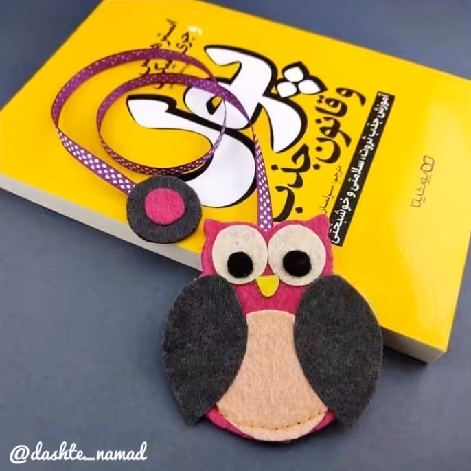 بوک مارک (نشانگر کتاب) جغد نمدی
