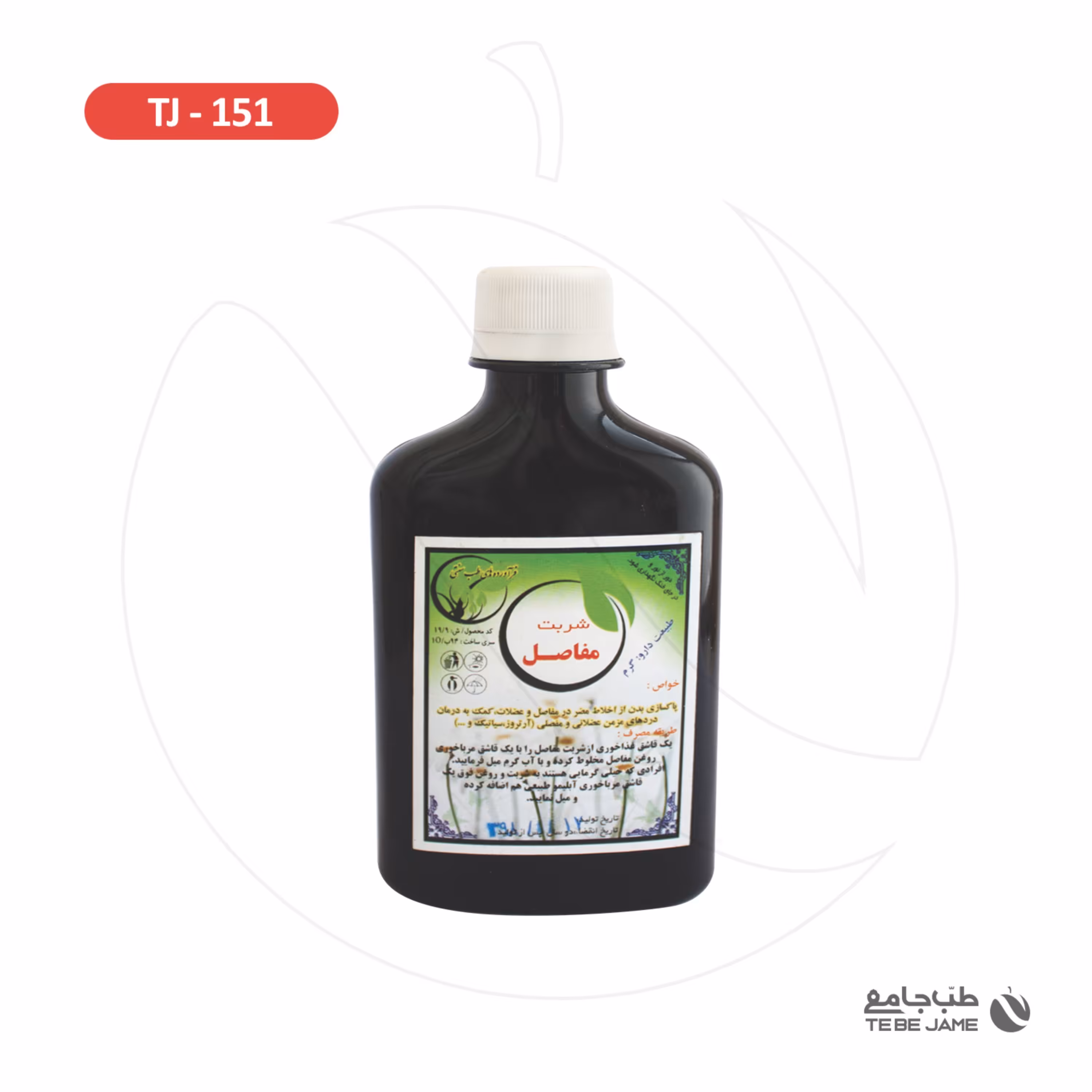 شربت مفاصل طب جامع