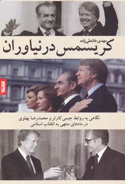 کتاب کریسمس در نیاوران