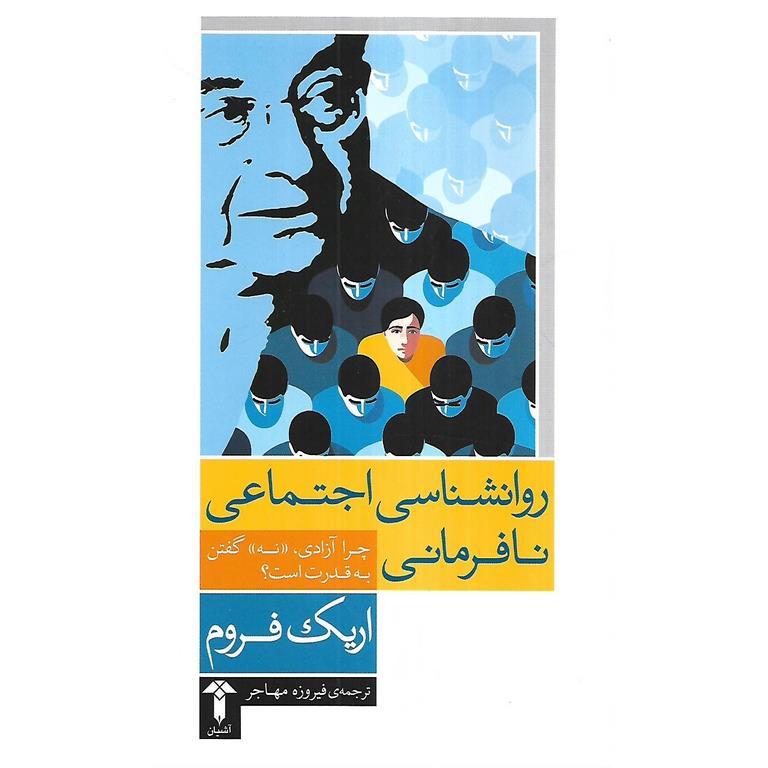 روانشناسی اجتماعی نافرمانی