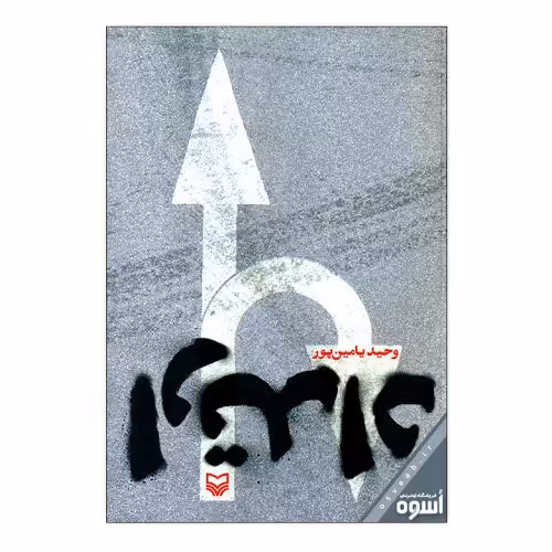 کتاب رمان ارتداد