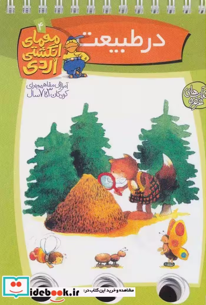 کتاب معمای انگشتی اردی 4