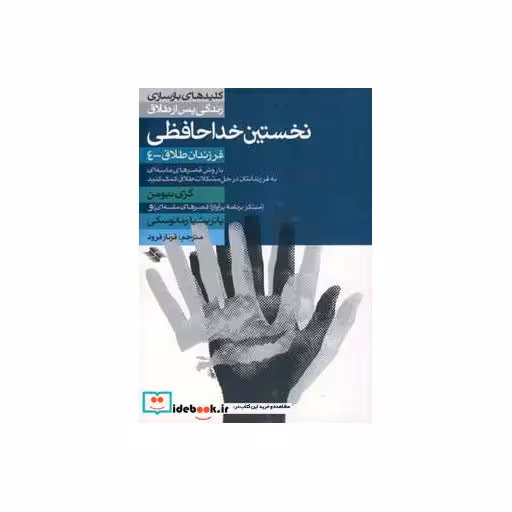 کتاب نخستین خداحافظی