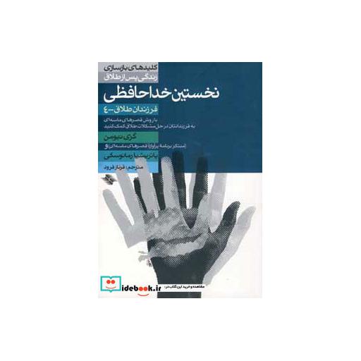 کتاب نخستین خداحافظی