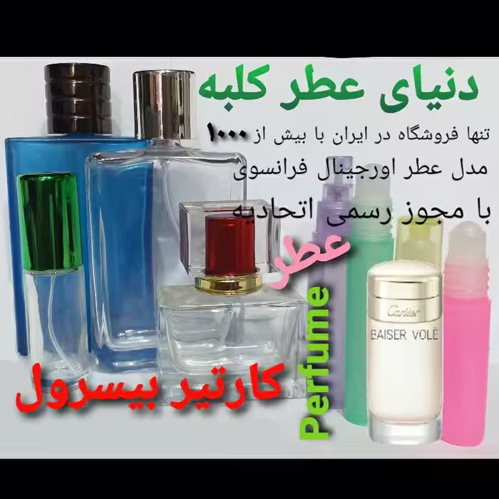 عطر کارتیر بیسرول 5 میل