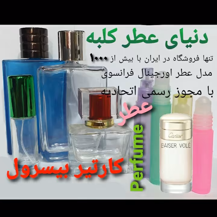 عطر کارتیر بیسرول 5 میل