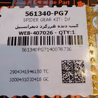 کیت دنده هرزگرد پراید ( دنده پاورت )