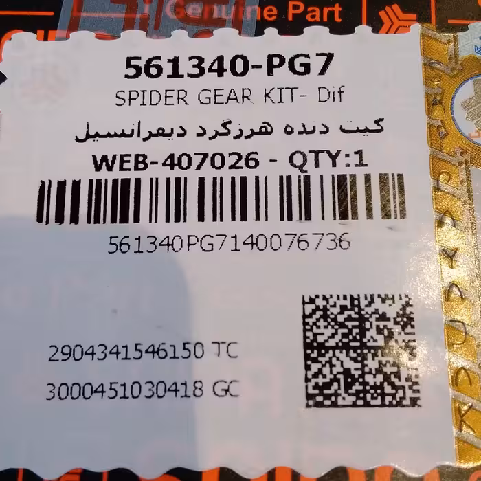 کیت دنده هرزگرد پراید ( دنده پاورت )