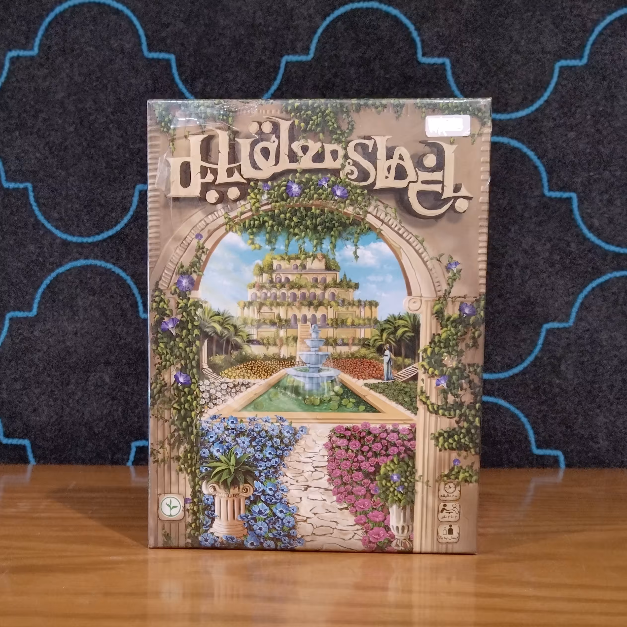 بازی فکری باغ های معلق بابل - نهالک 