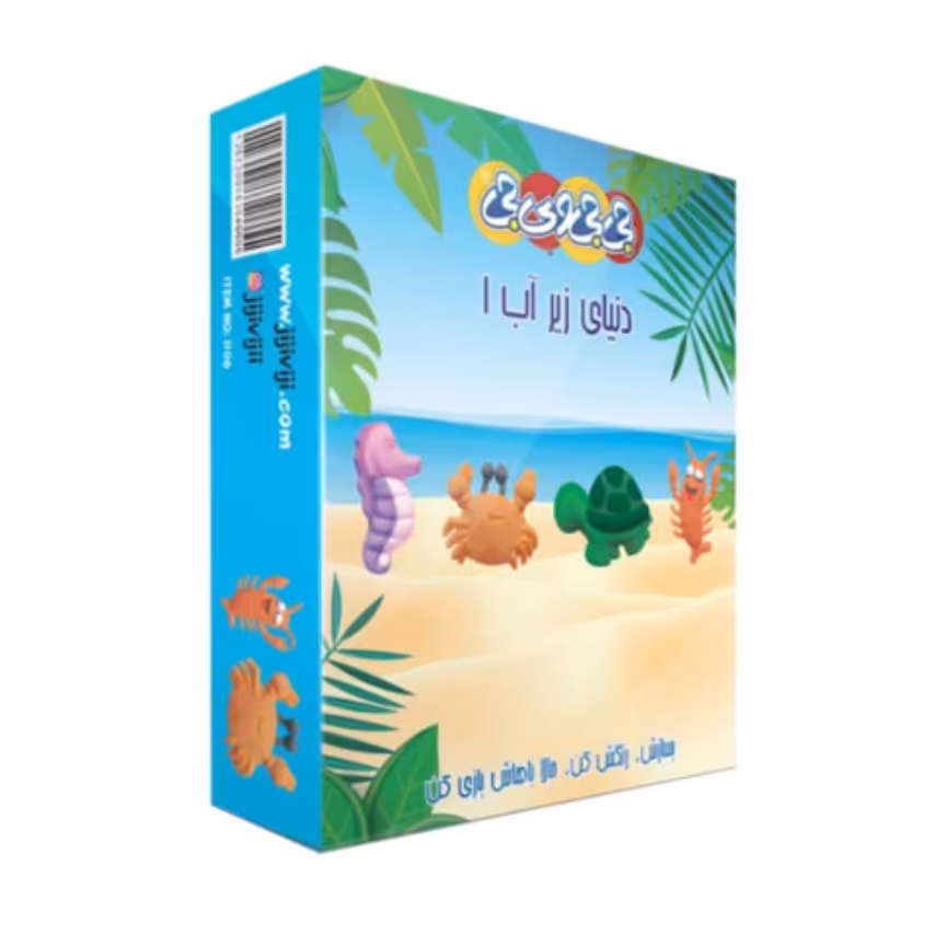 ساختنی جی جی وی جی مدل دنیای زیر آب 1

