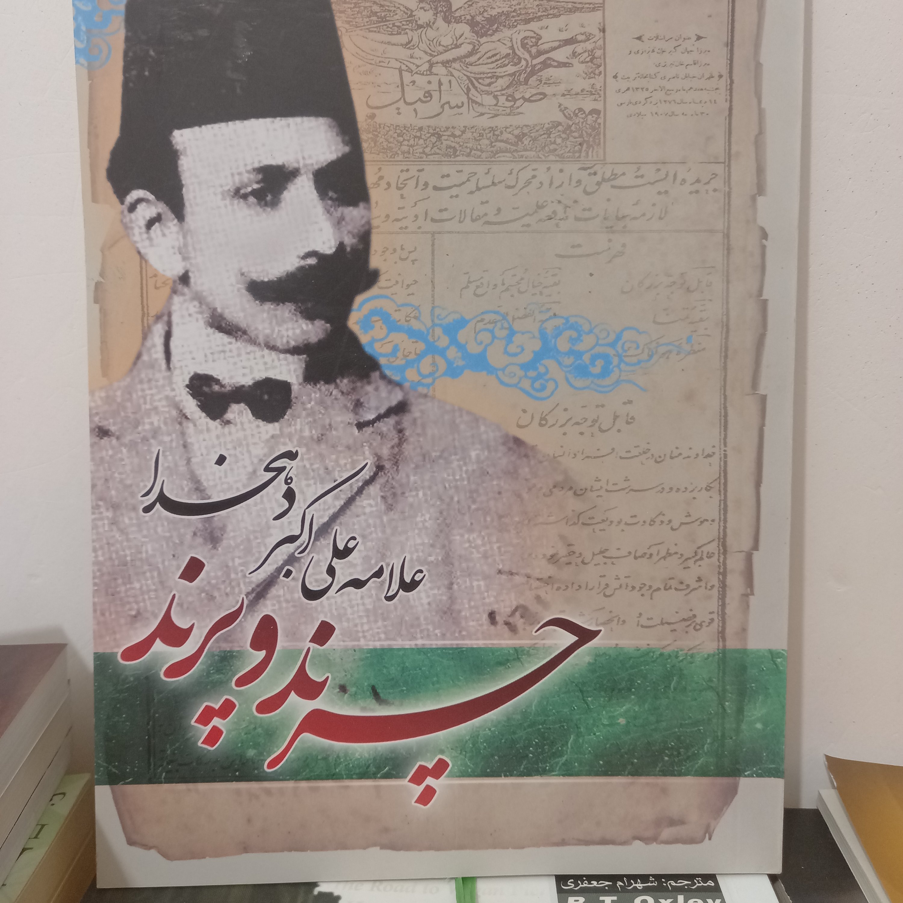 کتاب چرند و پرند علامه علی اکبر دهخدا