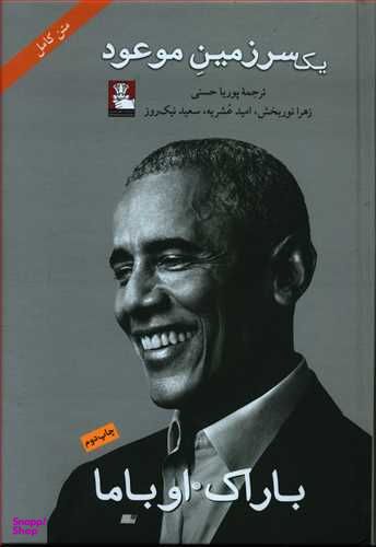 یک سرزمین موعود