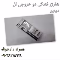 شارژر فندکی 2 خروجی با کابل ال دینو