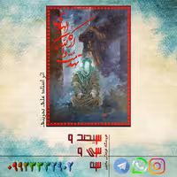 (طرح انحصاری) کتیبه شهادت حضرت امیرالمومنین امام علی  (علیه السلام)