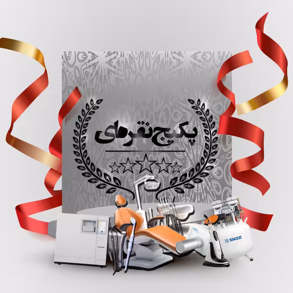 پکیج نقره ای تجهیز مطب | پرداخت نقد و شرایطی