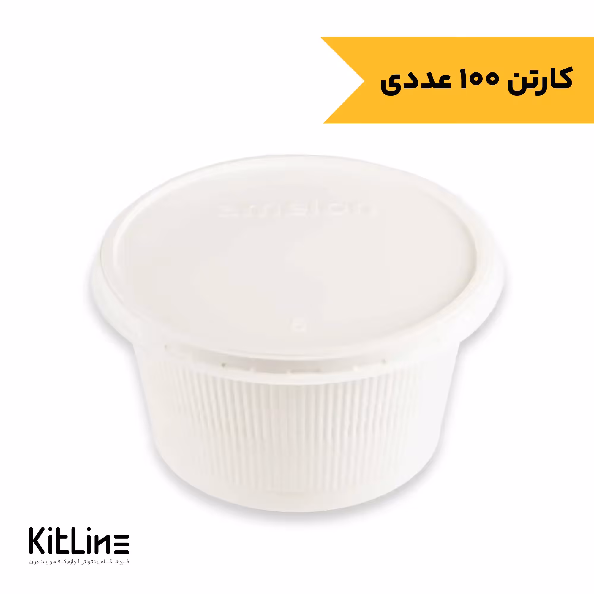 کاسه یکبار مصرف گیاهی 1500 میلی لیتری درب دار آملون (کارتن 100 عددی)