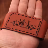 بازوبند چرم طبیعی همراه با حرز دست نویس روی پوست آهو