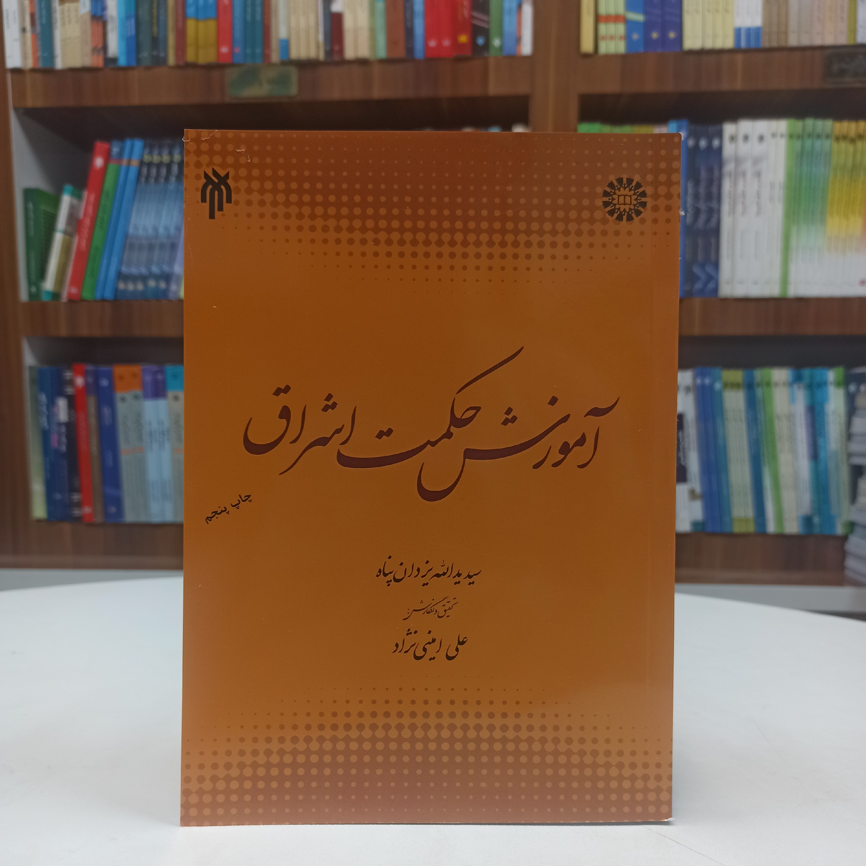 کتاب آموزش حکمت اشراق