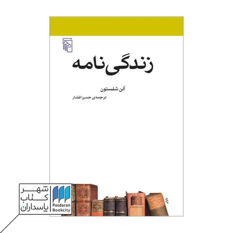 کتاب زندگی نامه