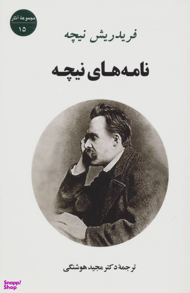 نامه های نیچه