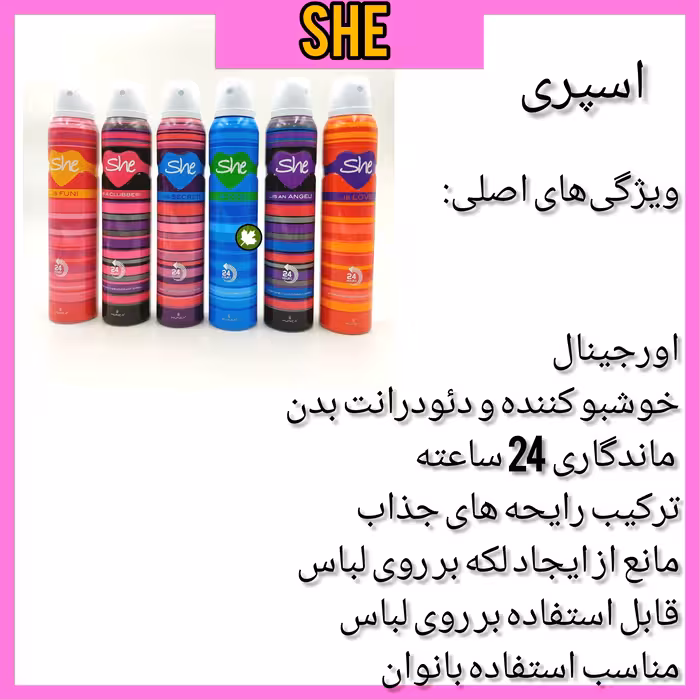 اسپری شی خوشبو کننده بدن مناسب بانوان 