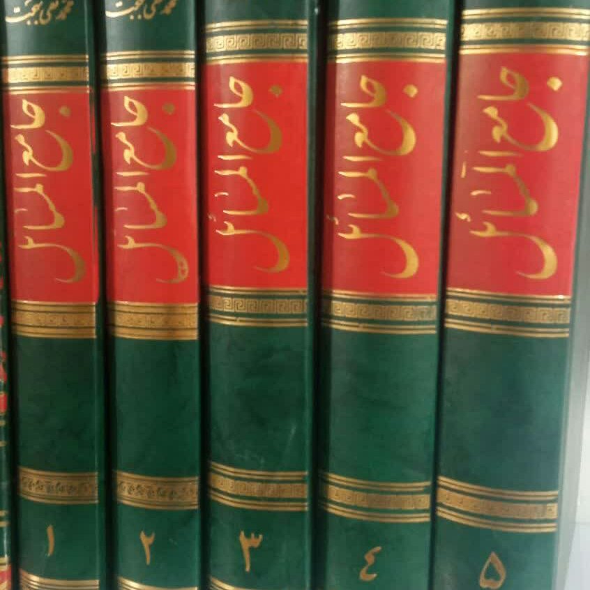 کتاب جامع المسائل آیت الله بهجت 5جلدی گالینگور
