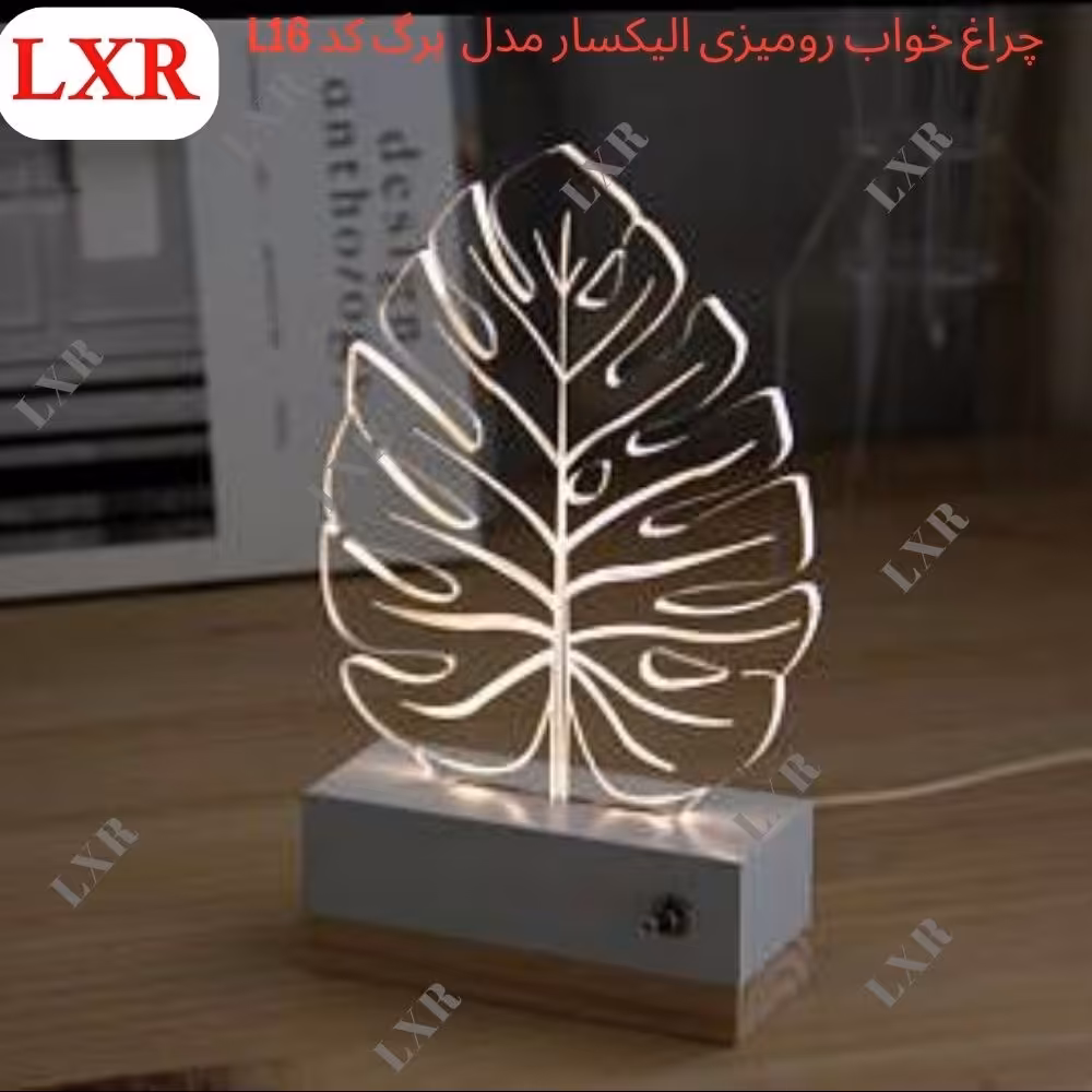 چراغ خواب رومیزی الیکسار مدل برگ انجیر کد L16