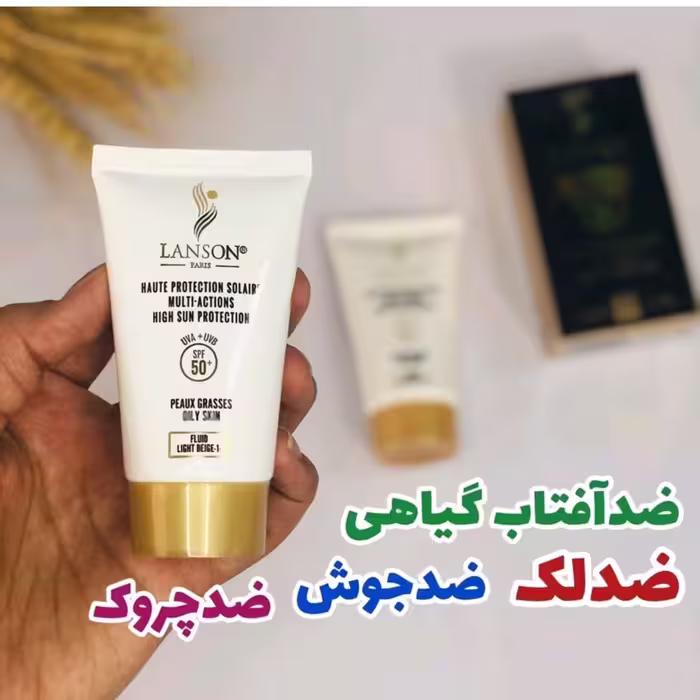 کرم ضد آفتاب لانسون رنگی شماره یک و نیم کیفیت عالی(آرایشی شین بیوتی)